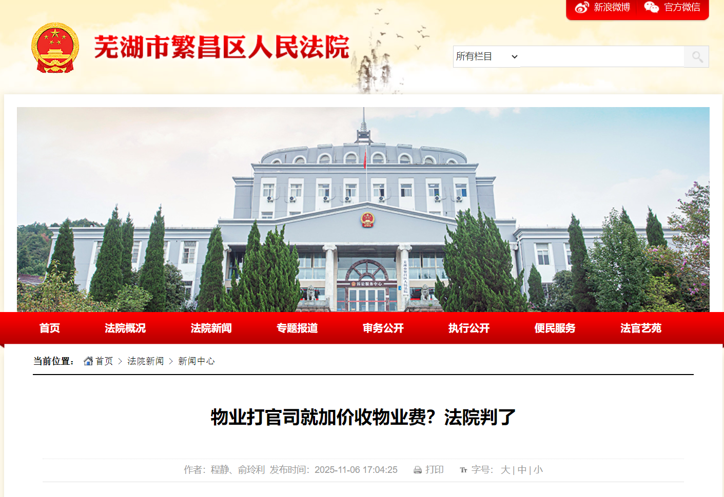 物业打官司就加价收物业费？安徽一地法院判了