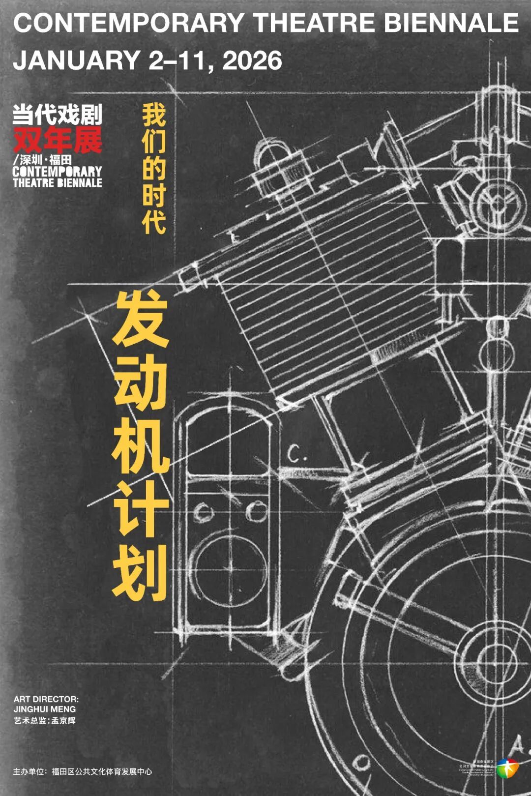 开票｜我们就是当代！第五届“当代戏剧双年展/深圳&middot;福田”即将开幕