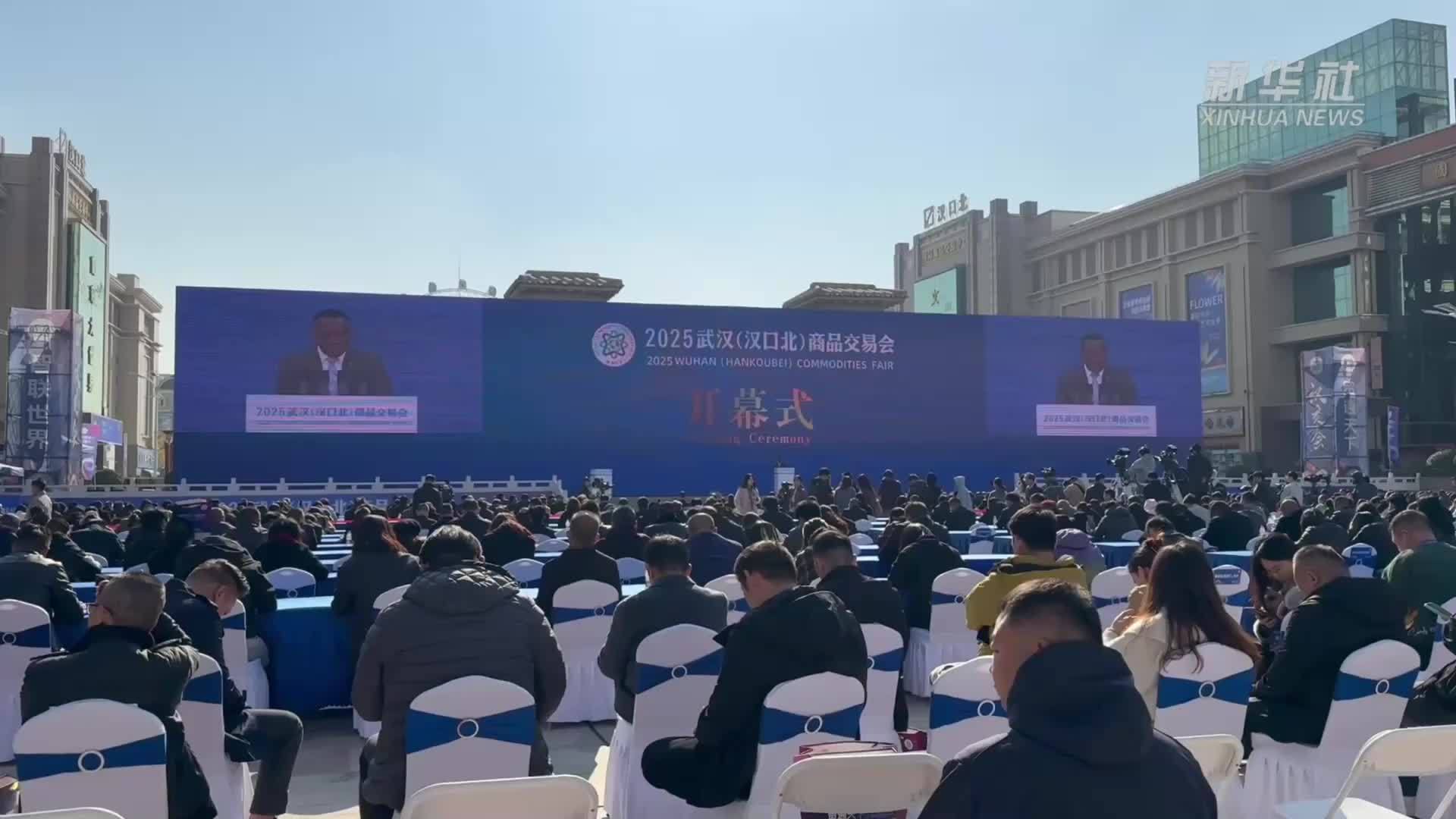 打造一站式消费新场景 2025汉交会在武汉黄陂开幕