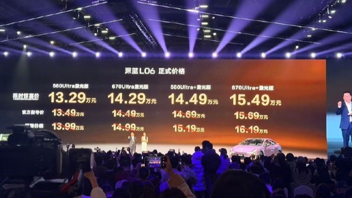 深蓝L06上市:搭载磁流变悬架系统 限时13.29万元起