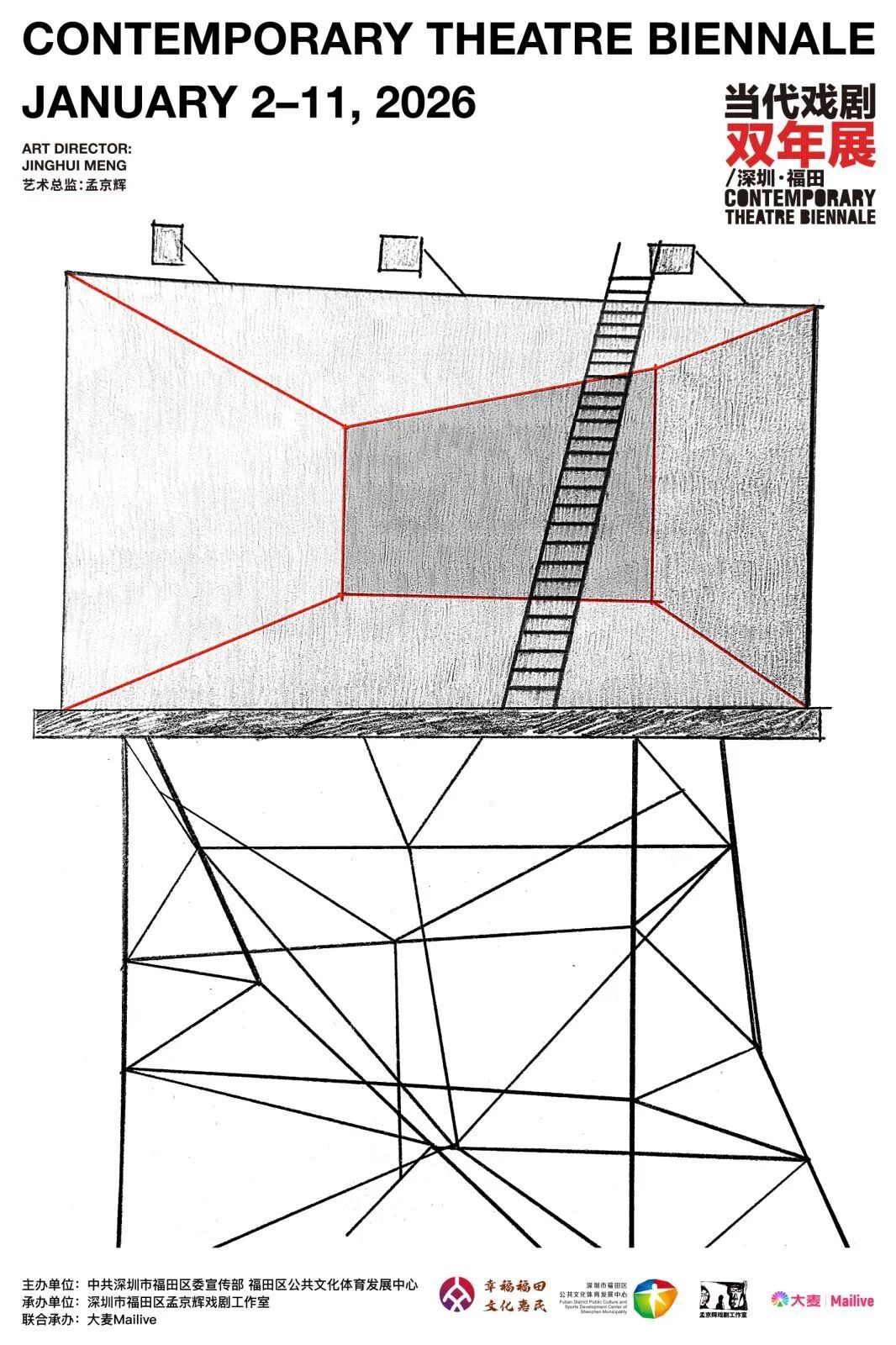 开票｜我们就是当代！第五届“当代戏剧双年展/深圳&middot;福田”即将开幕