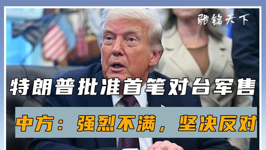 沉默5天后，中方开了金口，对美提出一个要求，解放军已展开行动