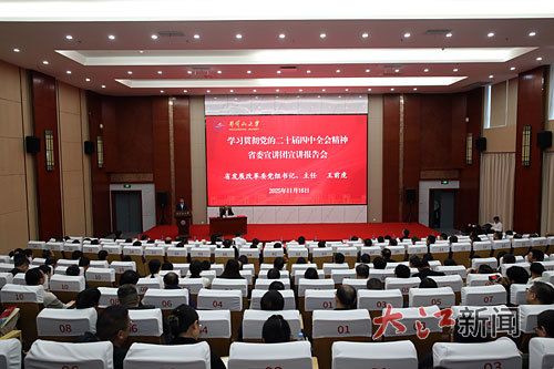 11月16日下午，学习贯彻党的二十届四中全会精神省委宣讲团报告会在井冈山大学举行。本报全媒体记者周 幸摄