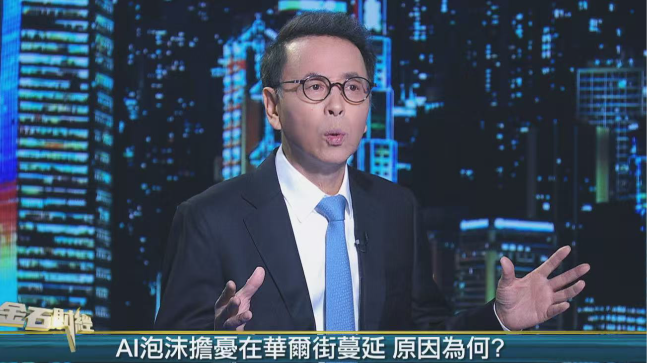 AI泡沫担忧蔓延华尔街 谢国忠：英伟达股价明年或跌90% 中期选举是特朗普最大挑战