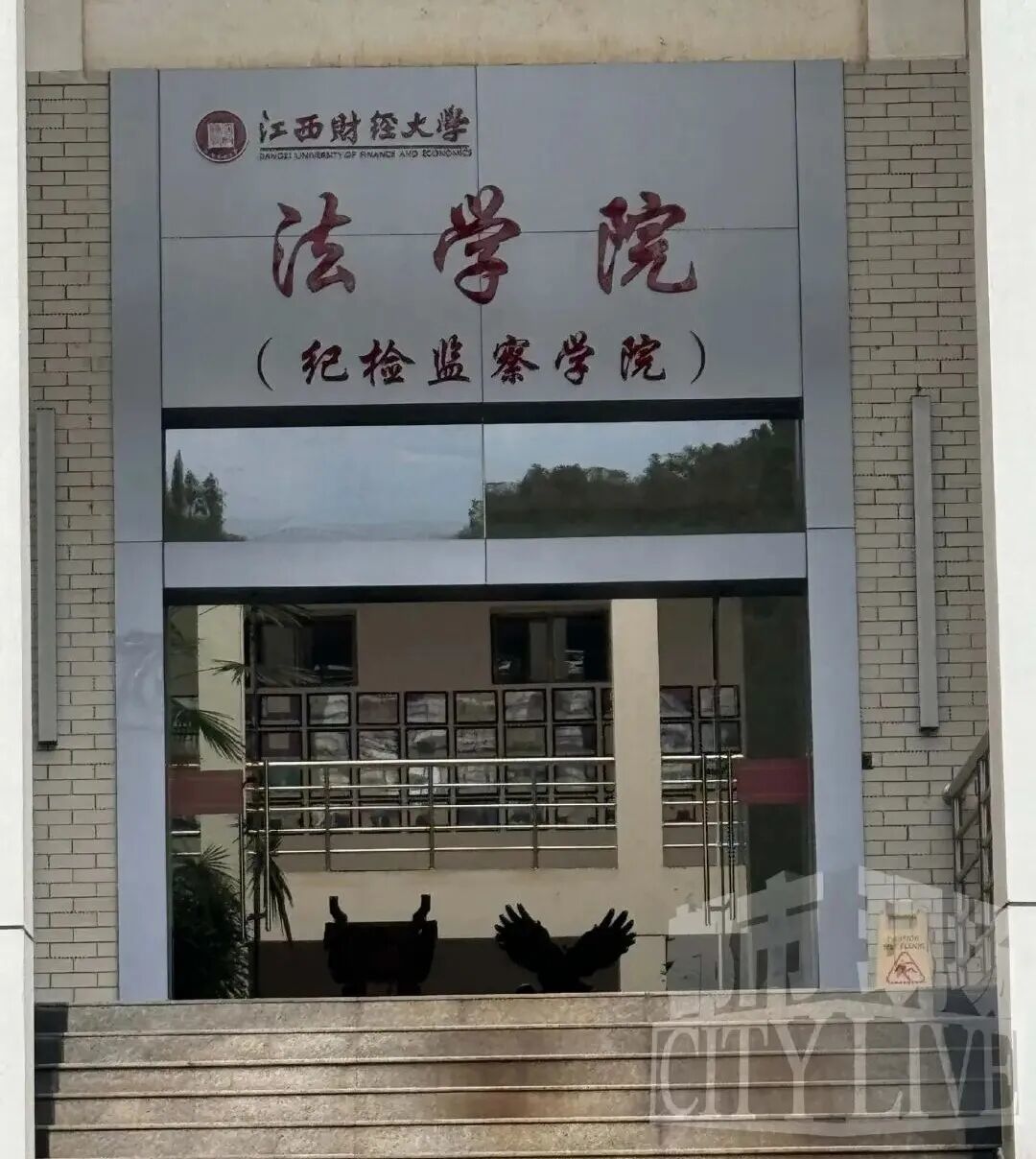 江西财经大学拟新设“纪检监察学”硕士点引关注 就业方向如何？
