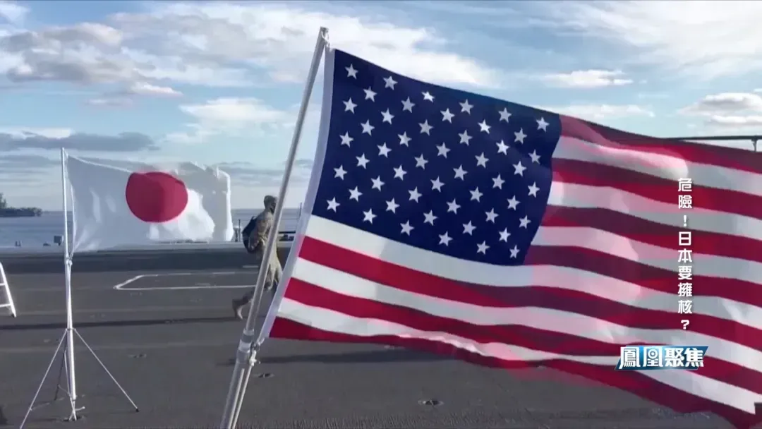 借口外部威胁与美“共享”核武，日本欲突破“无核三原则”，发展本国军力