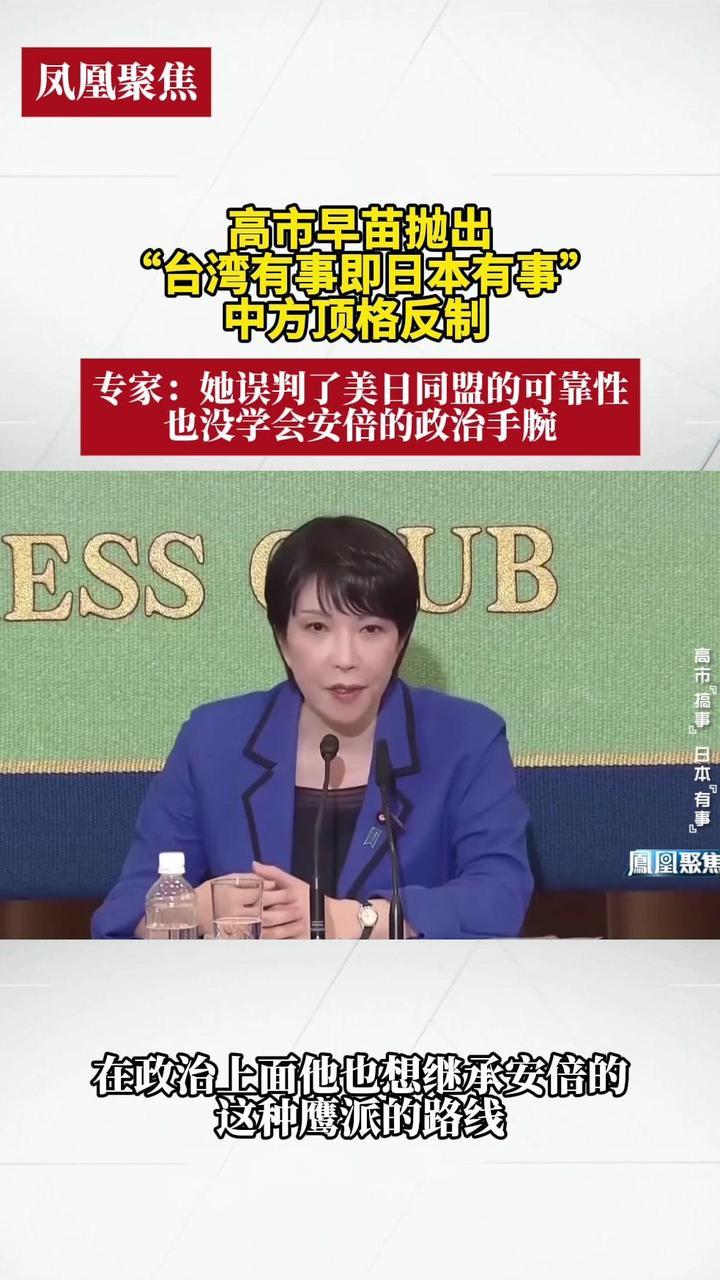 高市早苗抛出“台湾有事即日本有事”，中方顶格反制