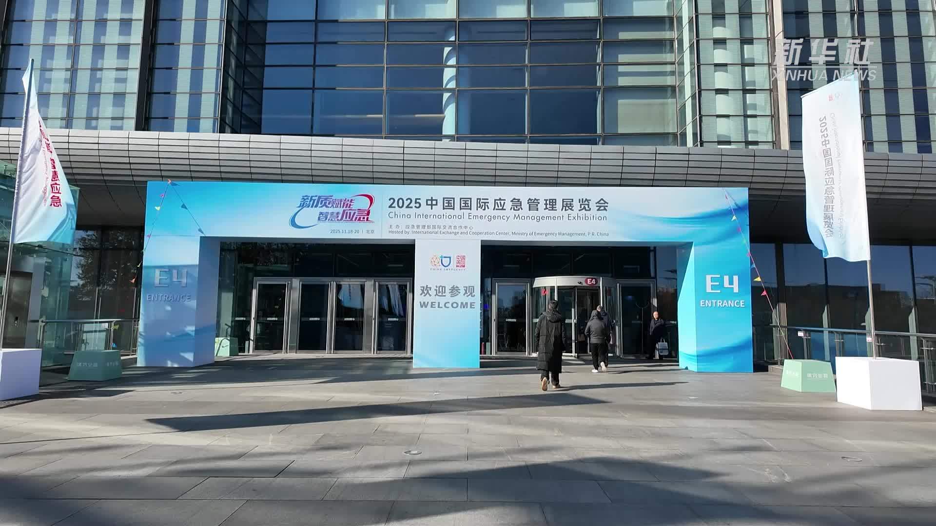 在2025中国应急展 看科技“神器”助力灾害救援