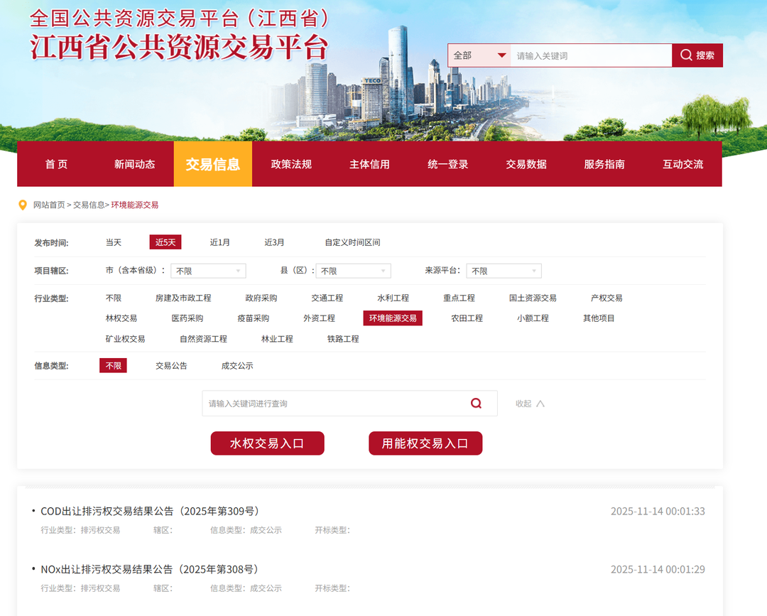 江西省公共资源交易平台“环境能源交易”活跃