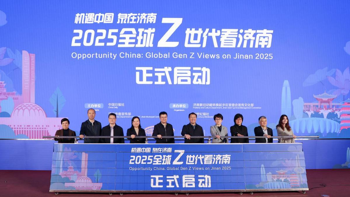 “机遇中国 泉在济南”——2025全球“Z世代”看济南活动启动