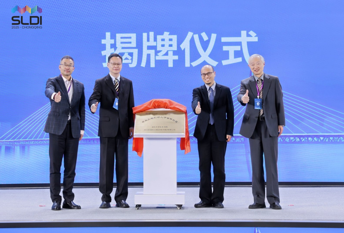 “清华大学水木书院-林同棪国际(中国)未来工程引领人才合作项目”揭牌仪式