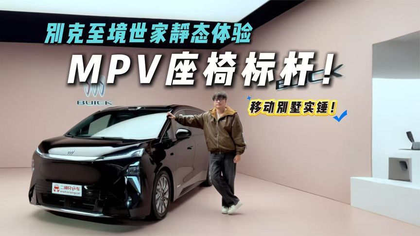 称得上50万级MPV天花板？至境世家能否重新定义豪华新能源旗舰？