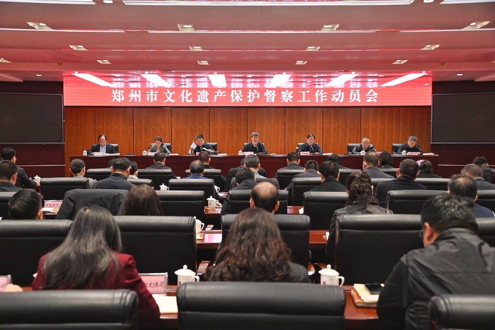 郑州率先全国全面启动文化遗产保护督察工作