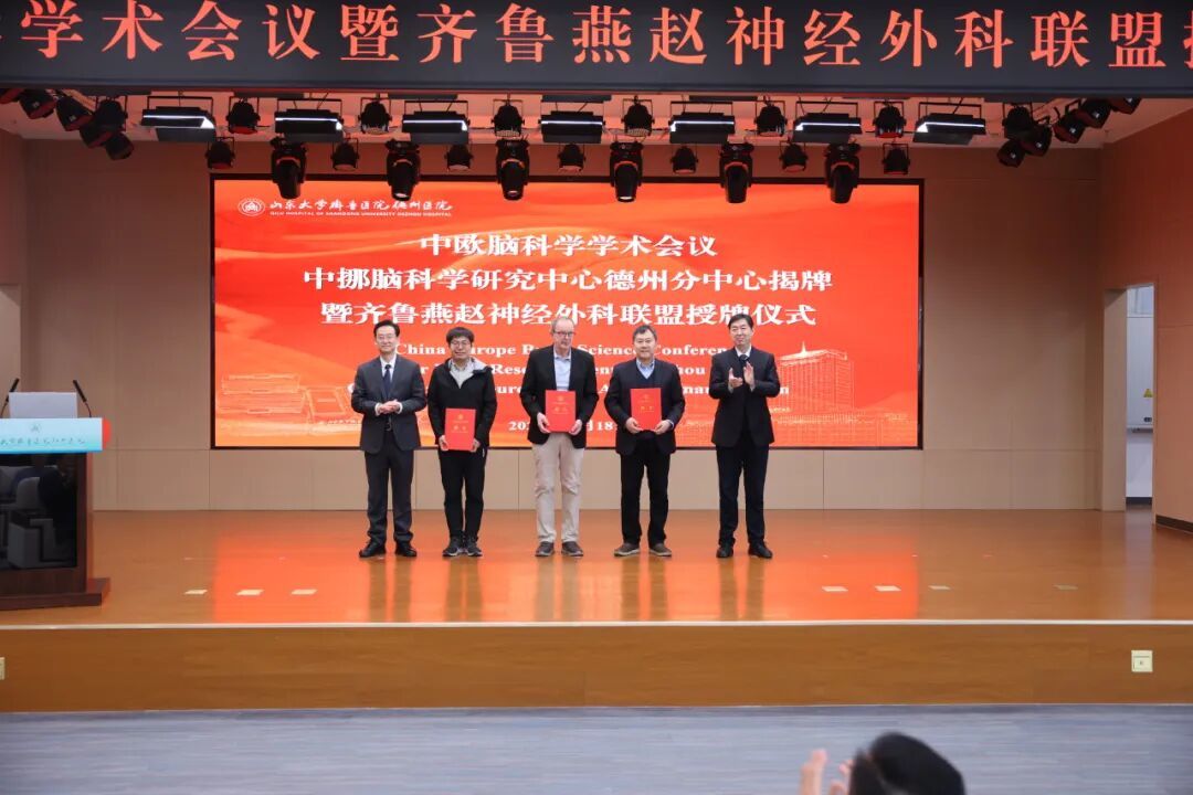 △王振东、王东海为Rolf Bjerkvig教授、泰山学者王剑教授及首都医科大学涂文军教授颁发聘书