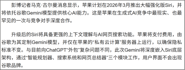 图：近期苹果与谷歌合作新闻 资料来源：新浪财经
