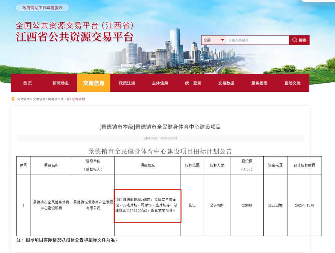 景德镇将新建一座体育中心 位于市政务服务中心附近