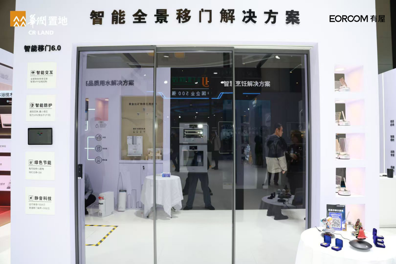 智慧静音黑科技，有屋受邀于智博会华润置地共展磁悬浮电动门