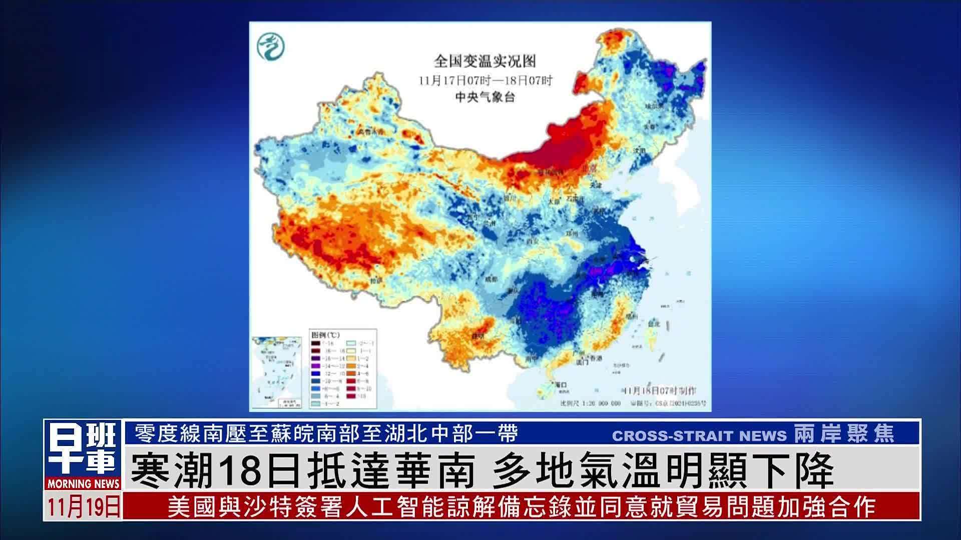寒潮18日抵达华南 多地气温明显下降