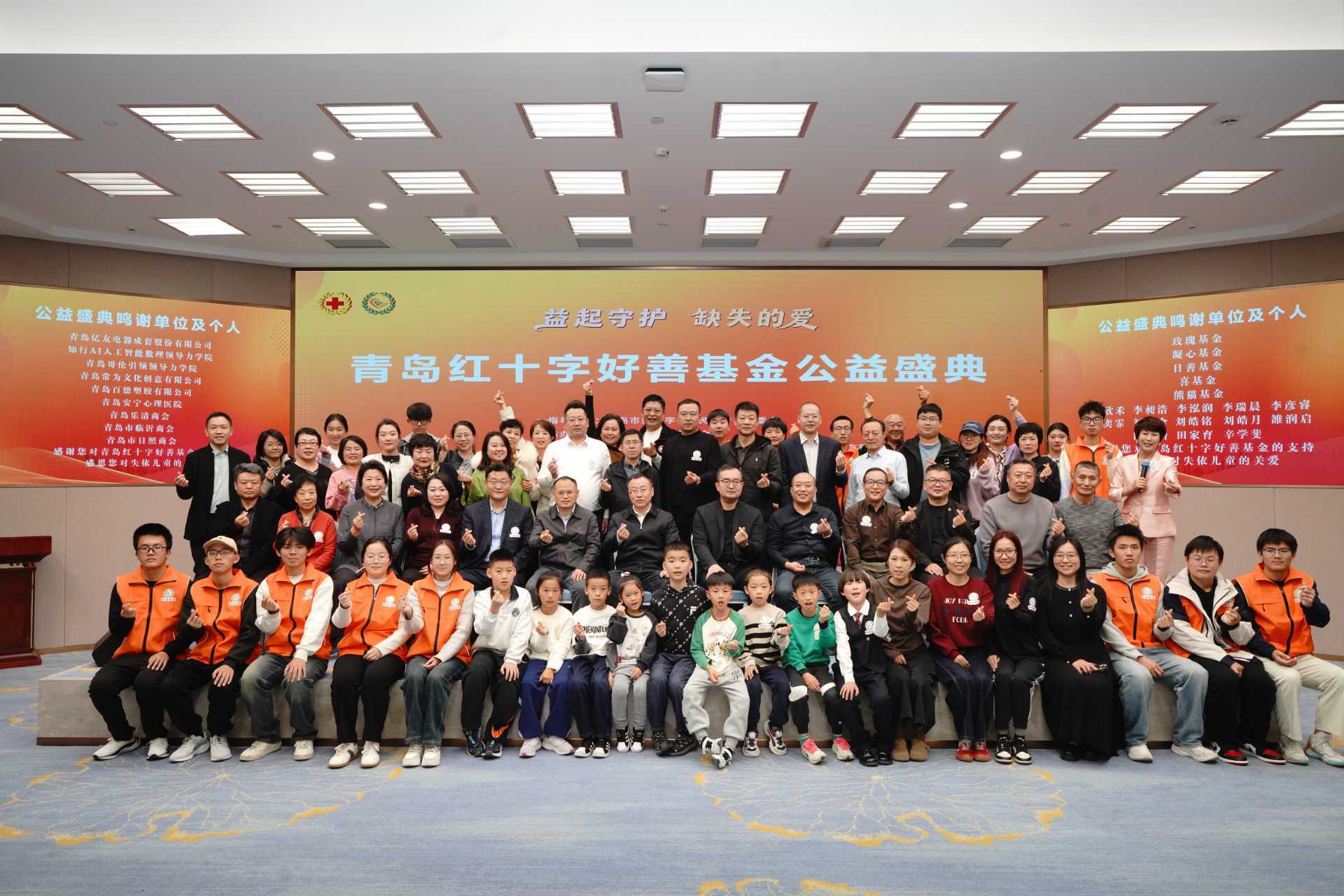 爱心续航十三载 品牌焕新启新程——红十字好善基金公益盛典青岛举行