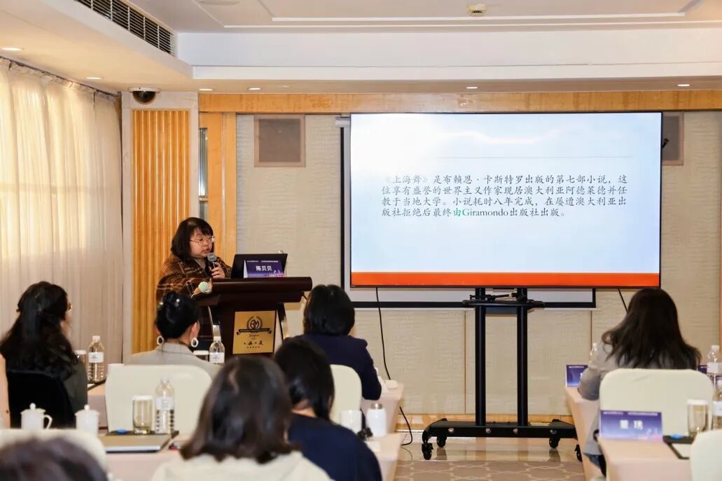 华东师范大学外语学院英语系晨晖学者陈贝贝做主旨发言
