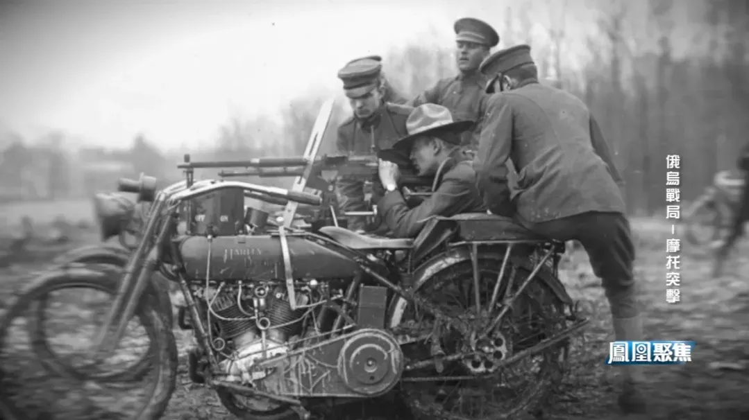 摩托车战术曾在一战中使用，俄乌双方残酷搏杀，把“两轮武器”用到极致