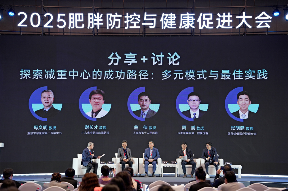 千余专家蓉城共绘肥胖防控新蓝图OPEN2025大会成功举办