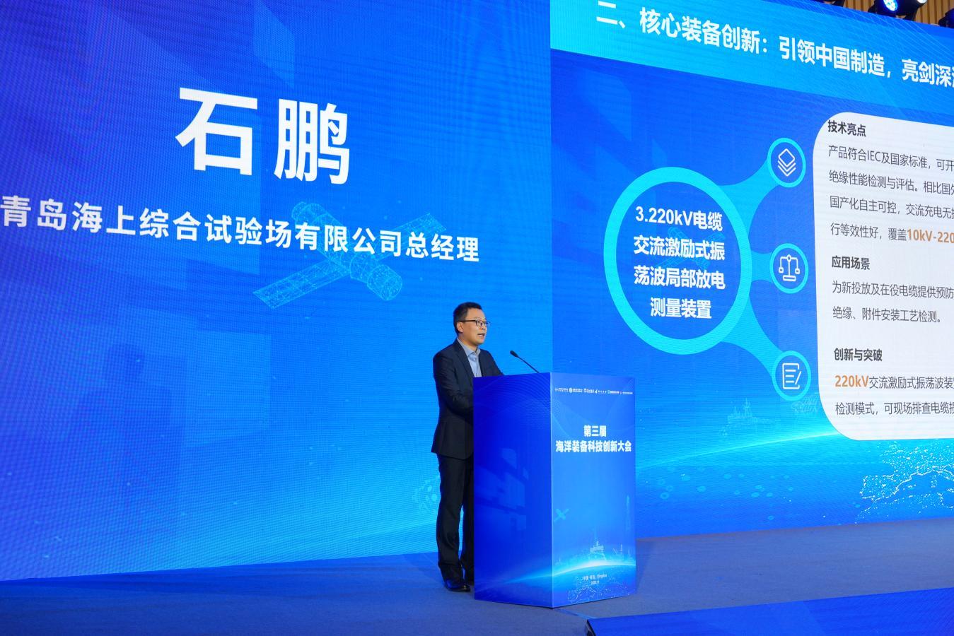青岛海上综合试验场有限公司 总经理石鹏介绍海检中心与青岛海上综合试验场技术能力