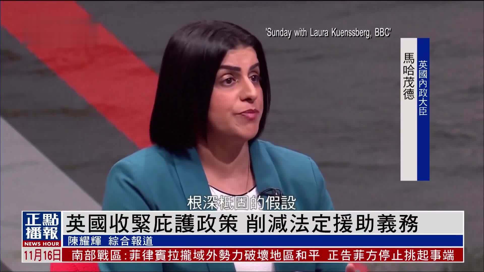 英国收紧庇护政策 削减法定援助义务