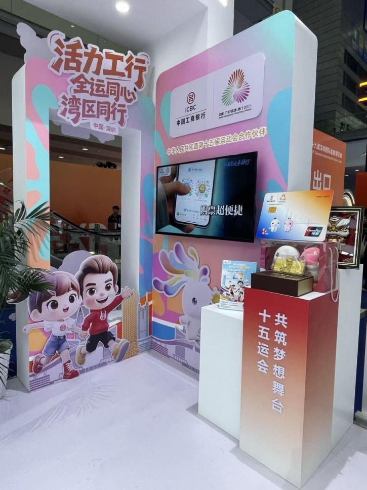 深圳工行展位“十五运会”互动打卡区域