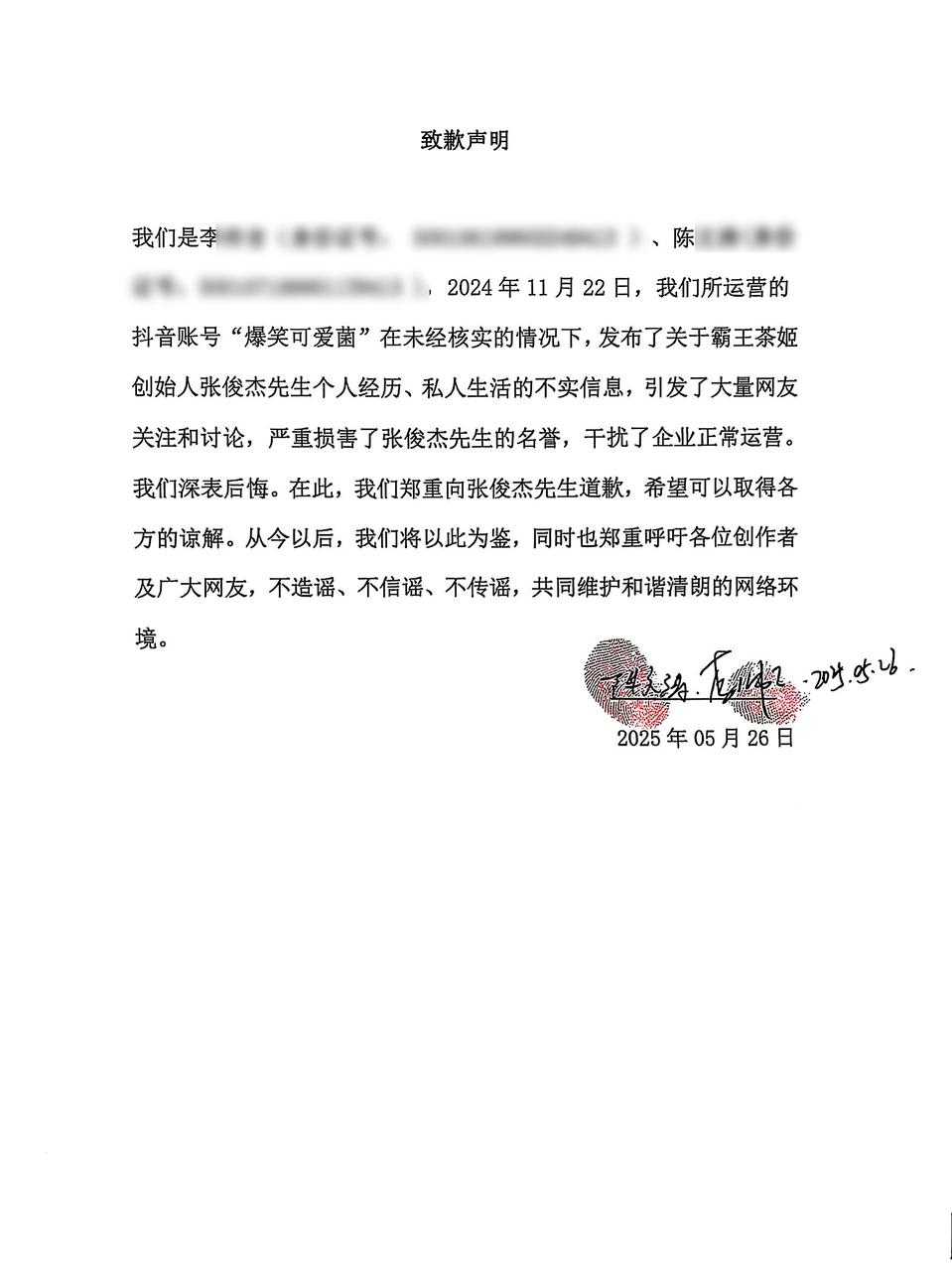 霸王茶姬创始人发朋友圈辟谣