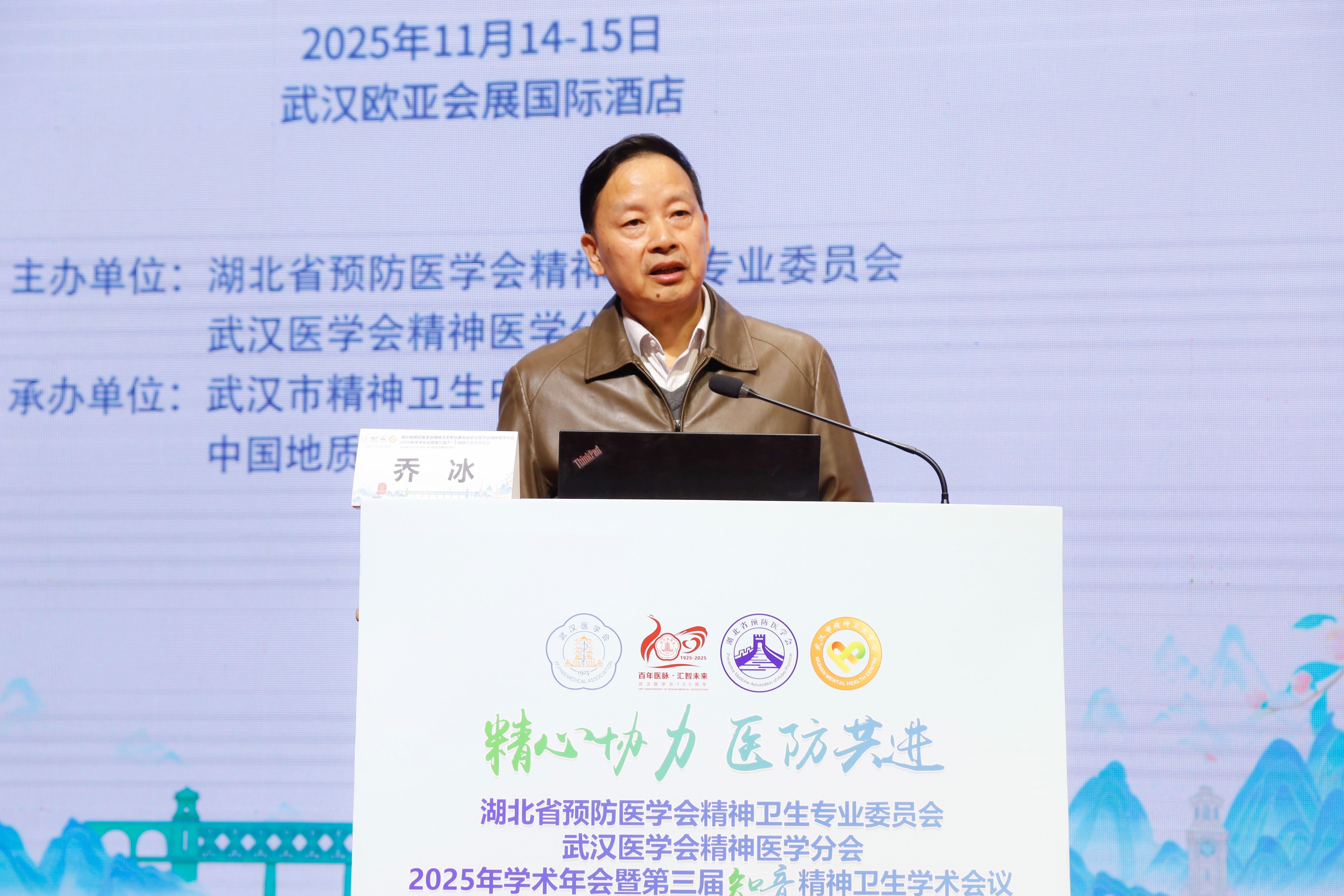 医防共进话协力 湖北省预防医学会精神卫生专业委员会、武汉医学会精神医学分会2025年学术年会暨第三届知音精神卫生学术大会在武汉开幕