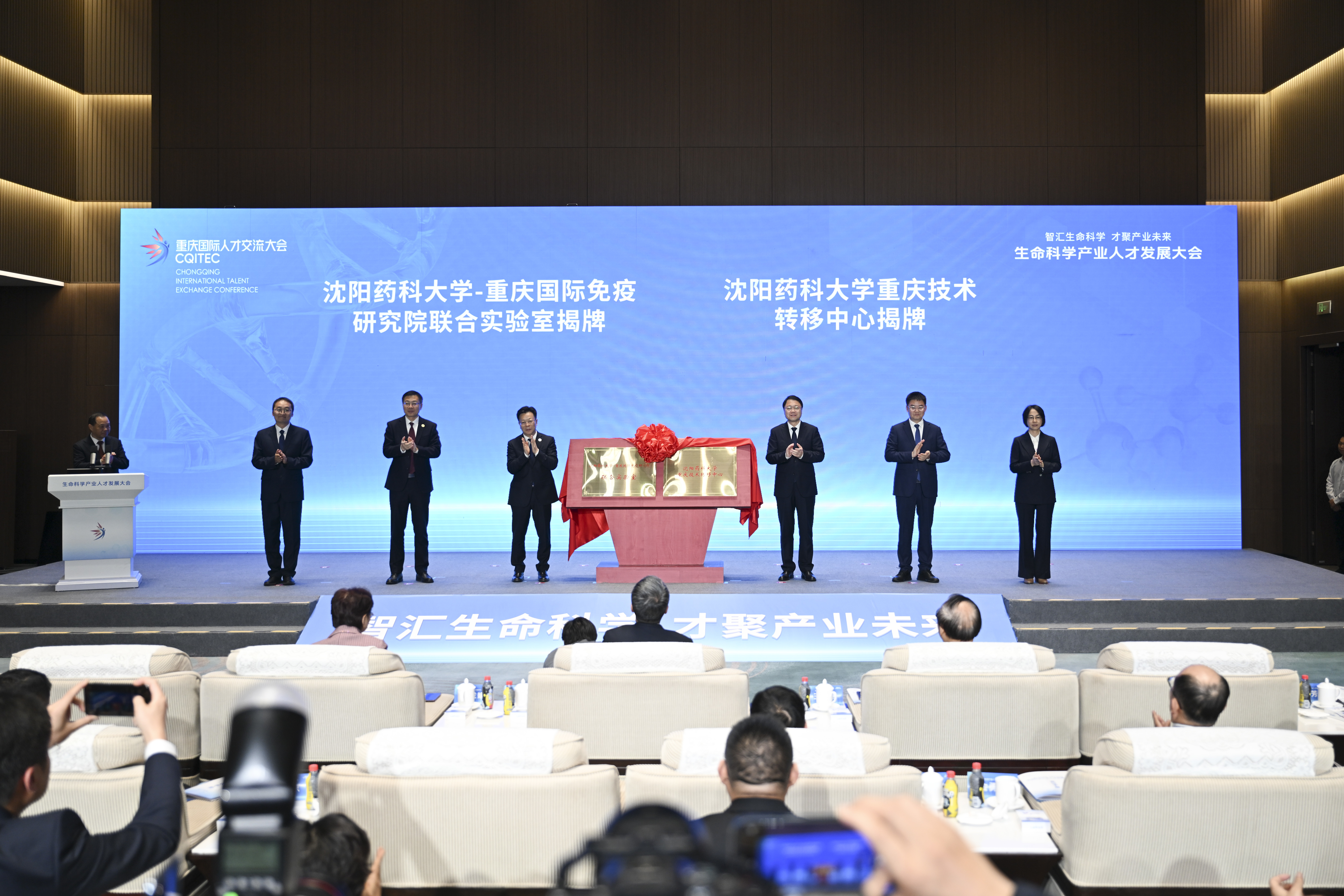 ▲2025年11月15日，重庆悦来国际会议中心，生命科学产业人才发展大会现场，揭牌仪式。 记者 谢智强 摄/视觉重庆