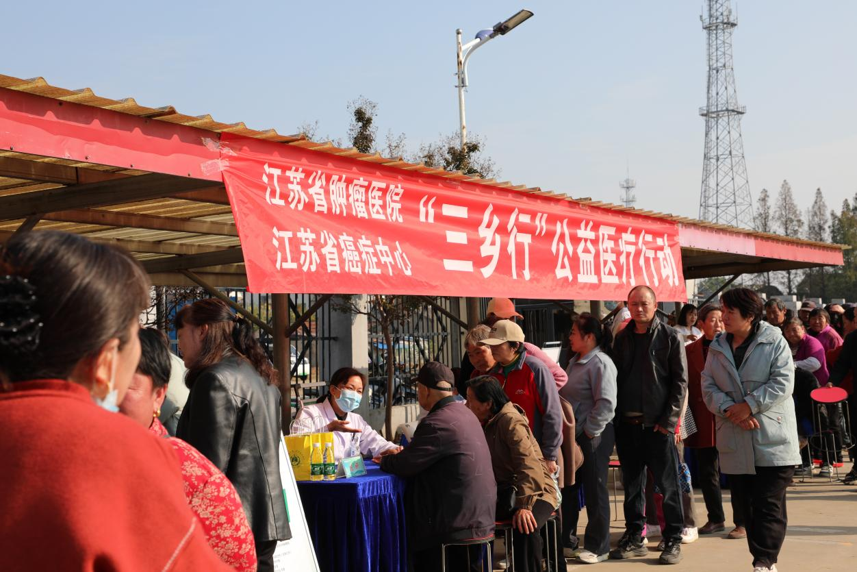 移动医院开进六合社区,省级专家“云端”阅片——江苏省肿瘤医院“三乡行”公益行动走进南京六合新集社区
