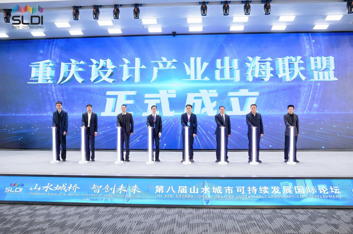 重庆设计产业出海联盟成立