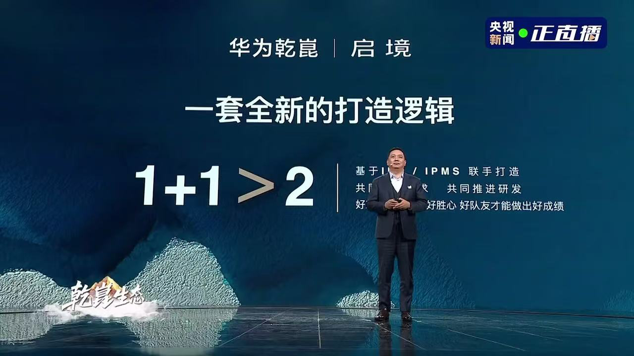华为“境”系列登场:启境如何在火花迸溅中1+1>2?