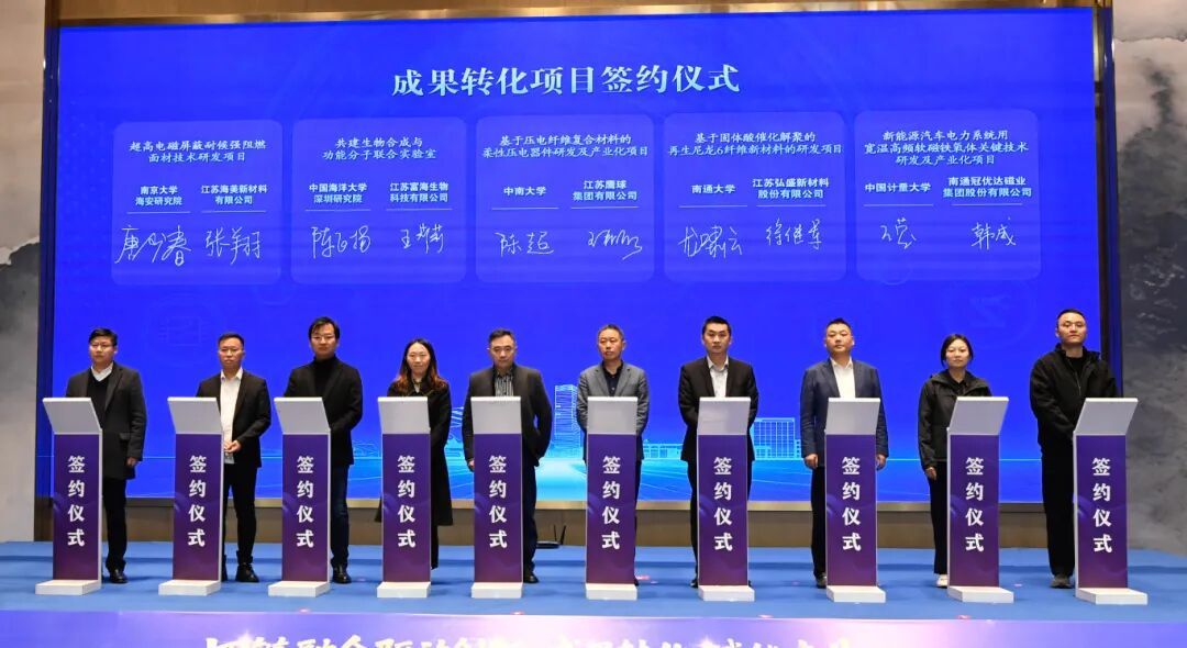 2025年火炬科技成果直通车暨“百园百校万企”成果转化对接行动（海安站）举办