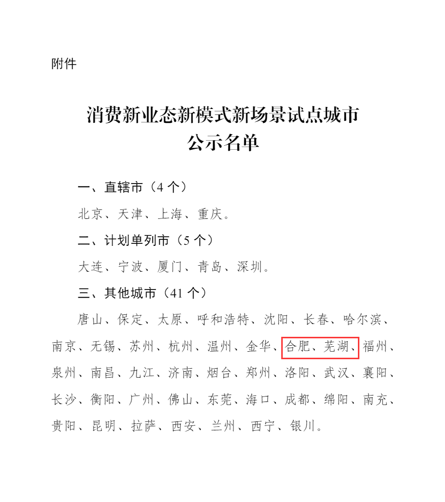 最新公示!国家级试点,安徽两市入选