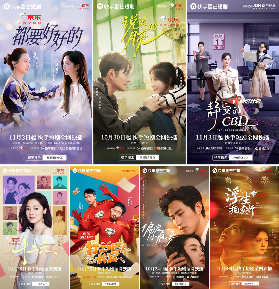 快手星芒短剧营销则又一次稳坐C位 多元题材火力全开,打造爆款短剧矩阵 快手星芒短剧营销则又一次稳坐C位 多元题材火力全开,打造爆款短剧矩阵