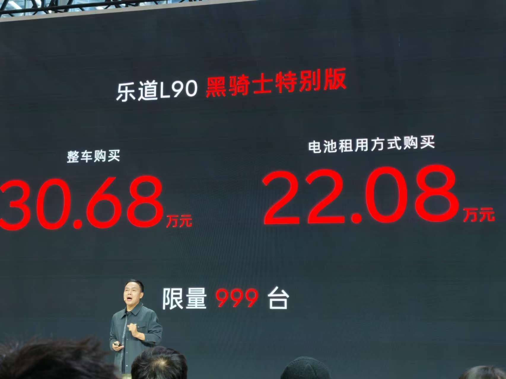 乐道L90黑骑士特别版发布：限量999台，整车购买30.68万元