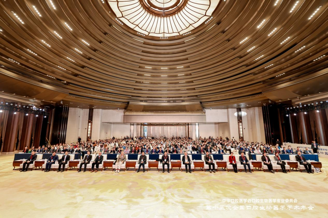 中华口腔医学会口腔生物医学专业委员会第15次全国口腔生物医学学术年会召开