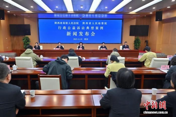 图为新闻发布会现场。(陕西省高级人民法院供图)