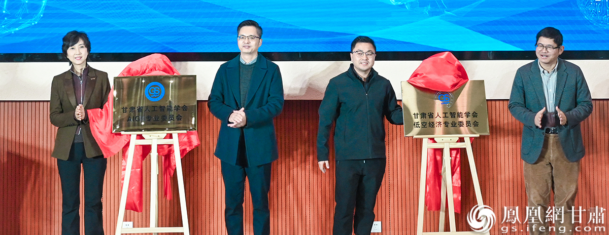 甘肃省人工智能学会AIGC、低空经济专委会授牌