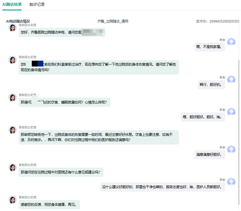 “云端”为桥，人文为脉：齐鲁医院随访服务新实践