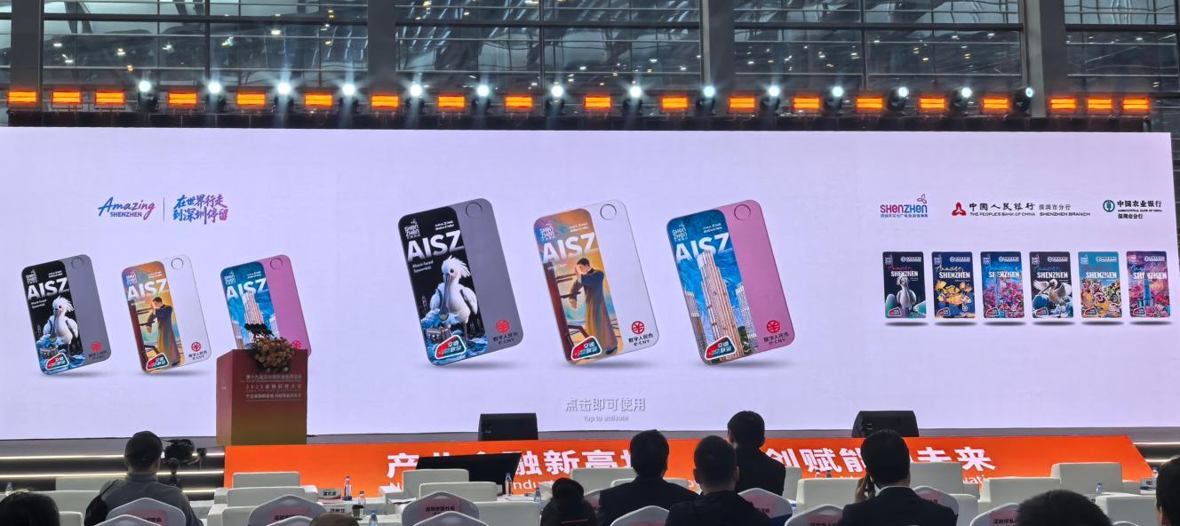 农行深圳分行亮相第十九届国际金融博览会 AI城市旅行卡数字人民币硬钱包引领“金融+文旅”创新浪潮