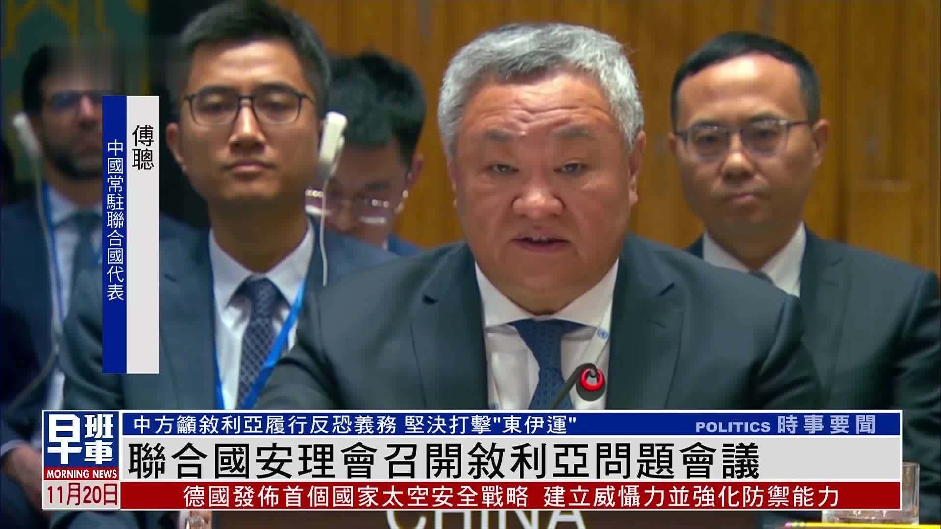 联合国安理会召开叙利亚问题会议