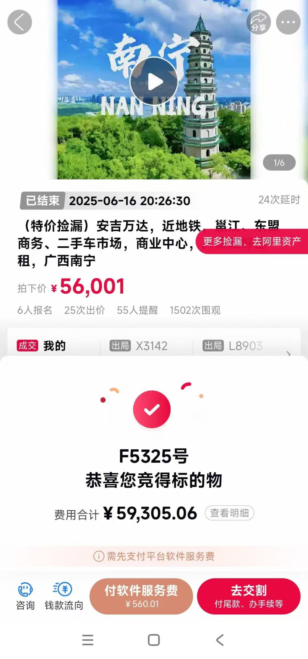 朱先生以56001元拍得房产。受访者供图
