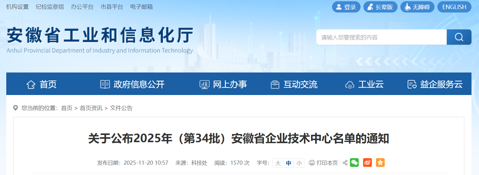 年内第34批!安徽省企业技术中心名单公布