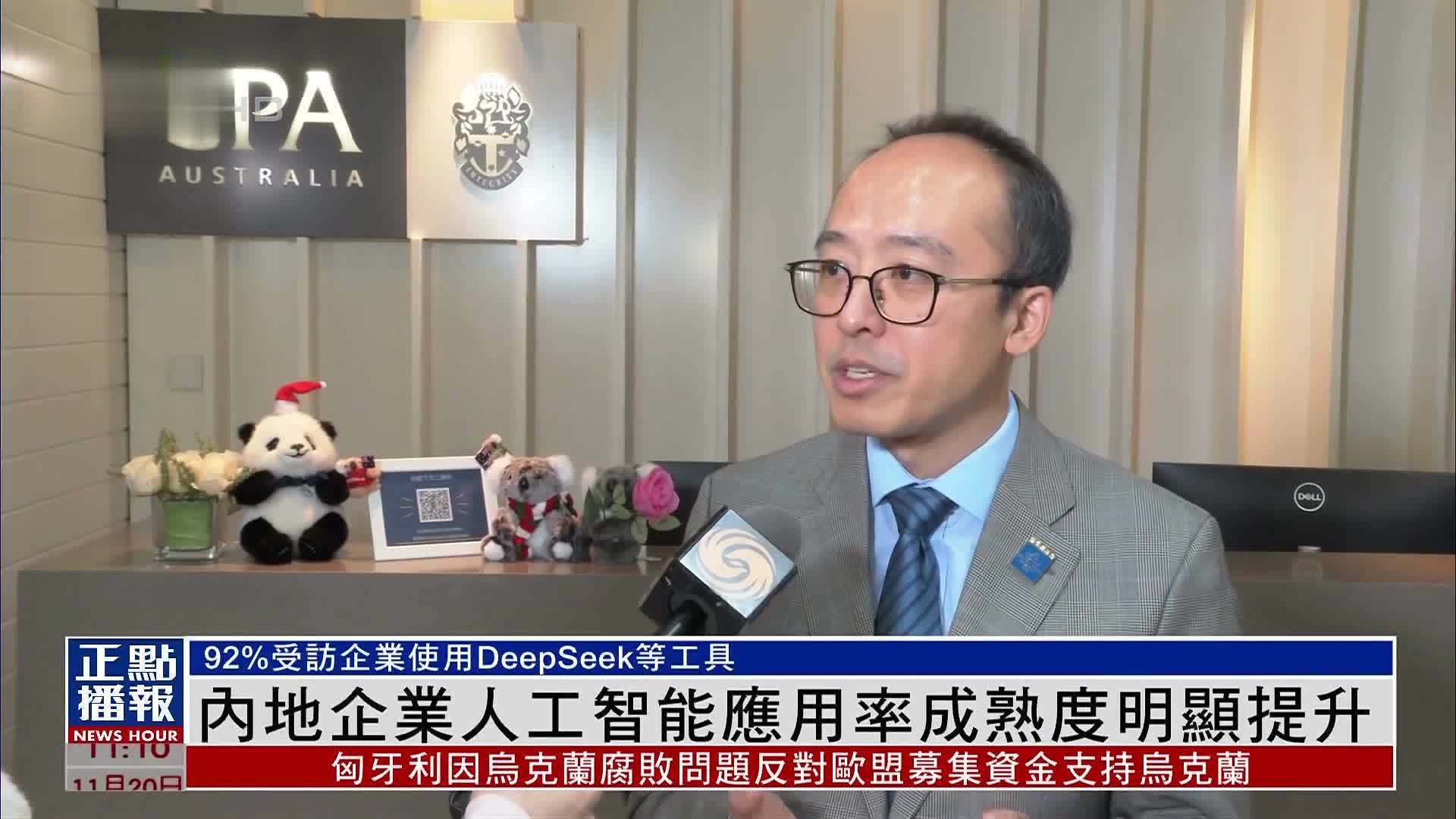 调查：内地企业人工智能应用率成熟度明显提升