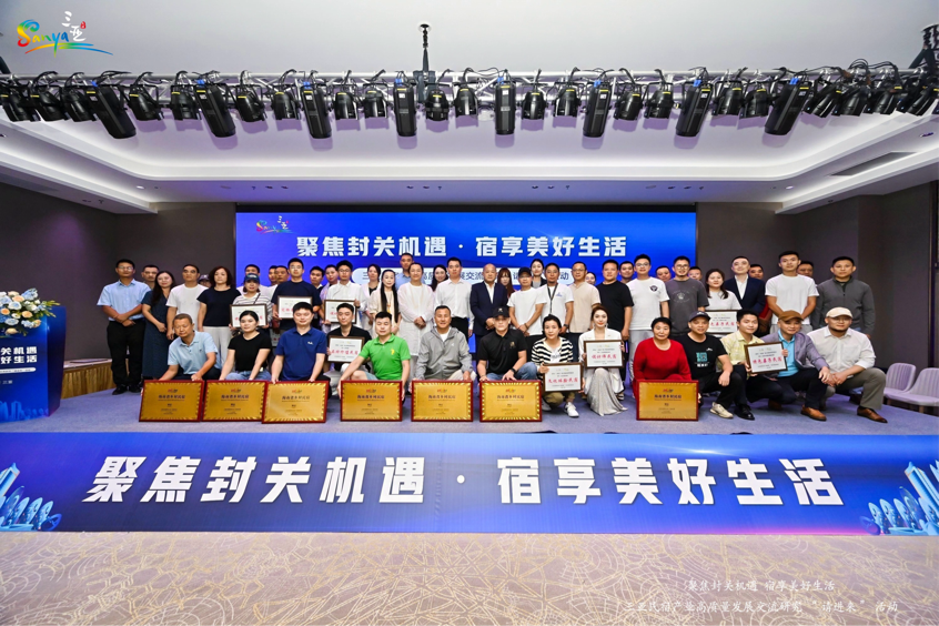 聚焦封关机遇，赋能民宿升级——三亚民宿产业高质量发展交流研究“请进来”活动圆满举办