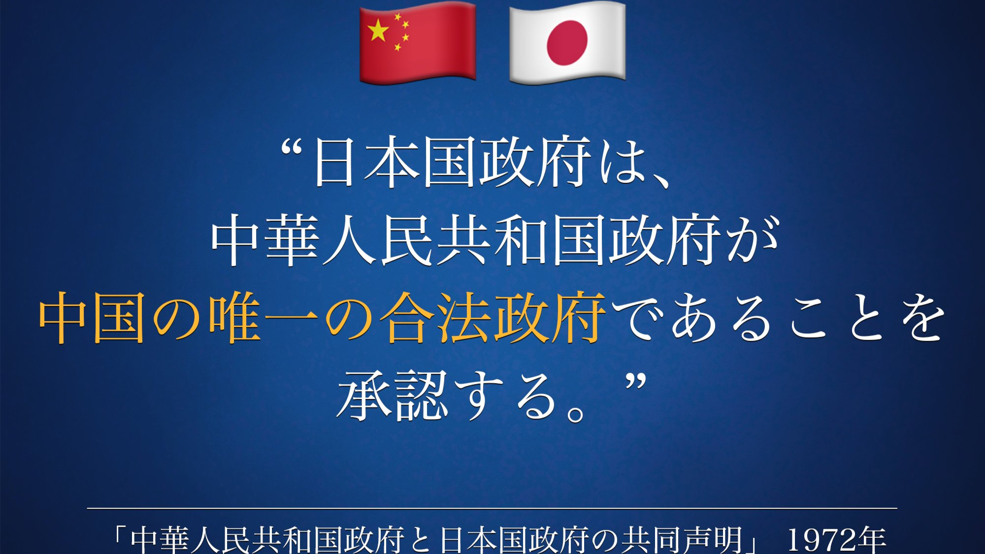 中国外交部发言人发布双语海报警告日本